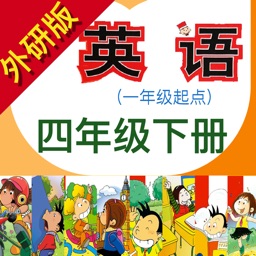 小学英语四年级下册(外研版一年级起点)