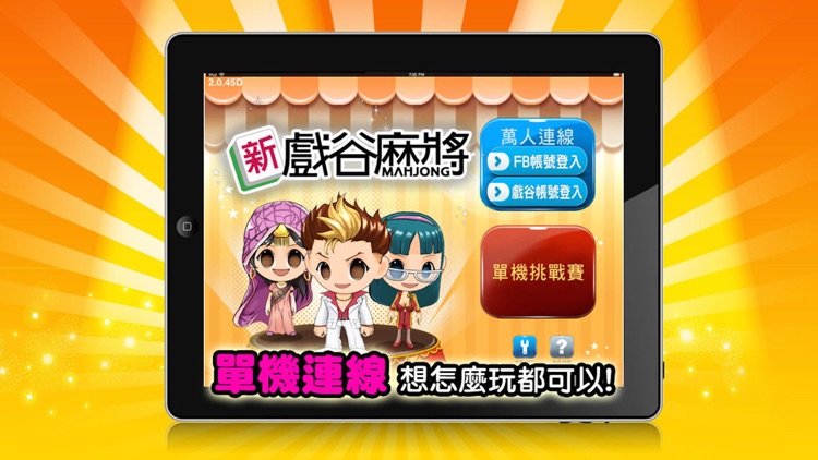 TAIWAN MAHJONG HD screenshot-4