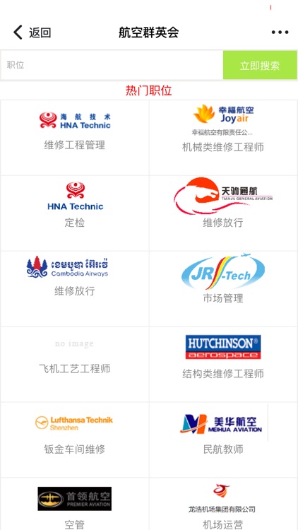 航空群英会 screenshot-5