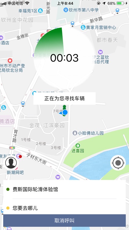 小白出行 - 用户端 screenshot-3