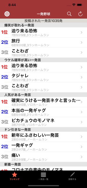 一発芸アプリと言えば一発野球 On The App Store