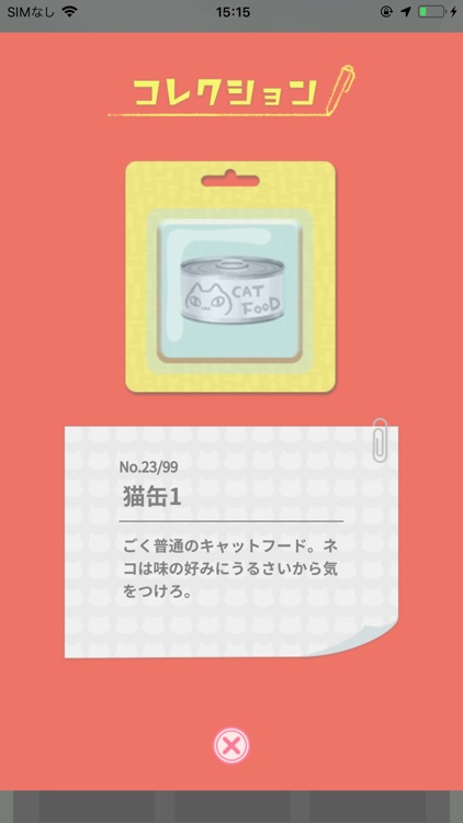 ビットにゃんたーず screenshot-3