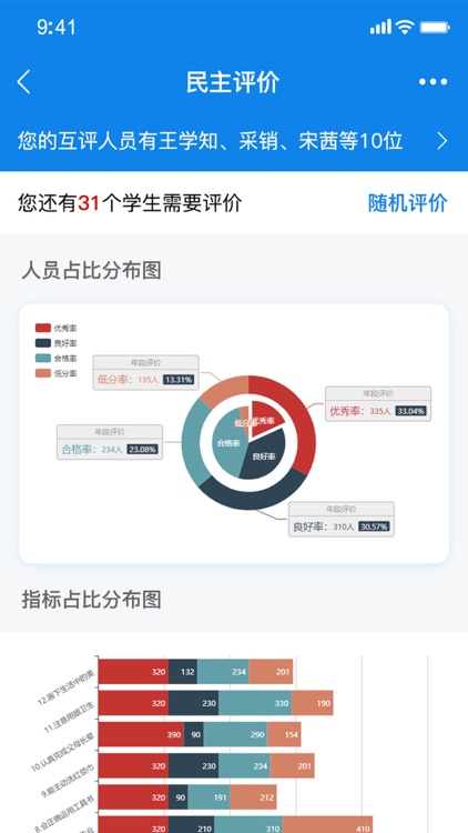 智评价-教师端(新)