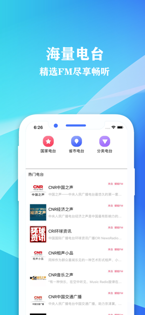 FM电台收音机-广播一键听(圖1)-速報App