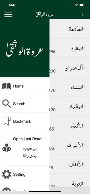 Tafseer Urwatul | Quran | Urdu(圖2)-速報App