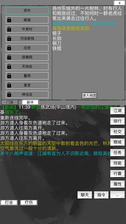 大侠传说 screenshot-5