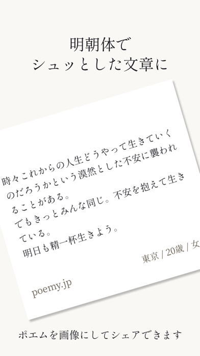 Poemy ポエムコミュニティ By Imajin Kawabe Ios Japan Searchman App Data Information