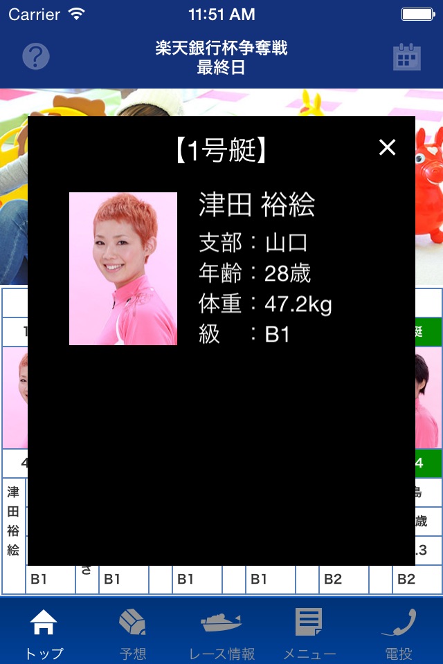 ボートレース徳山 公式アプリ screenshot 2
