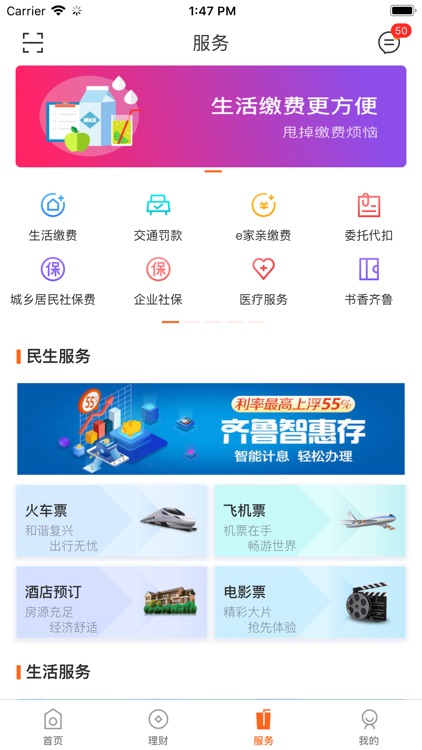 齐鲁银行手机银行