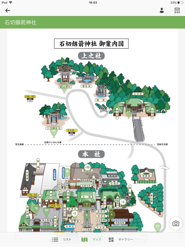 App Store 上的 石切劔箭神社アプリ