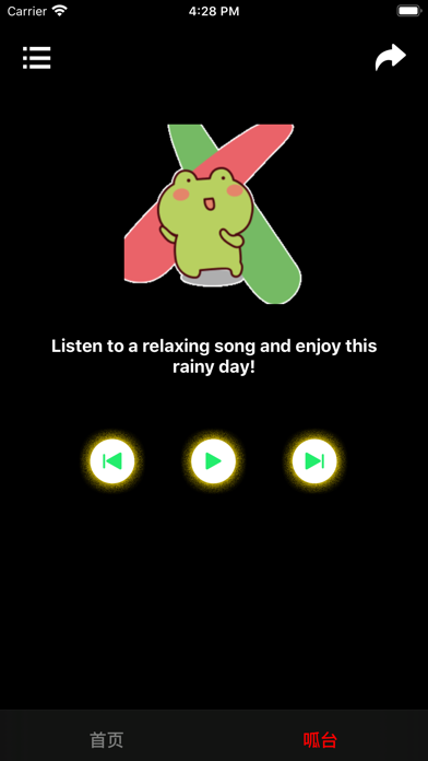 下雨呱呱蛙 screenshot 2