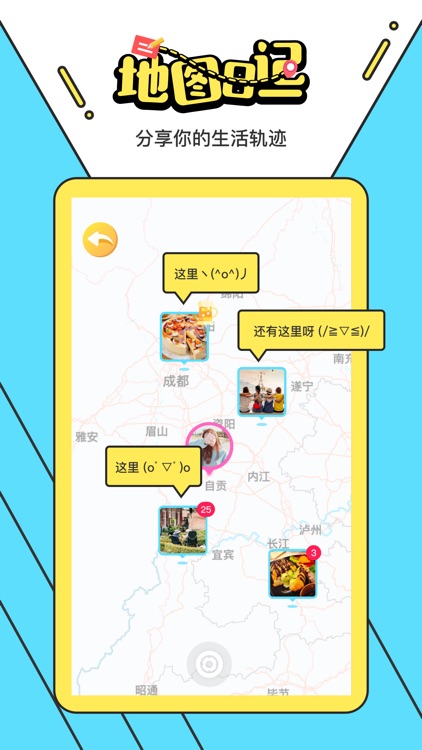 喵扑-玩转你的社交地图 screenshot-5