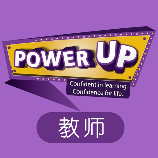 Power Up 教师