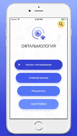 Game screenshot Тесты по офтальмологии БГМУ mod apk