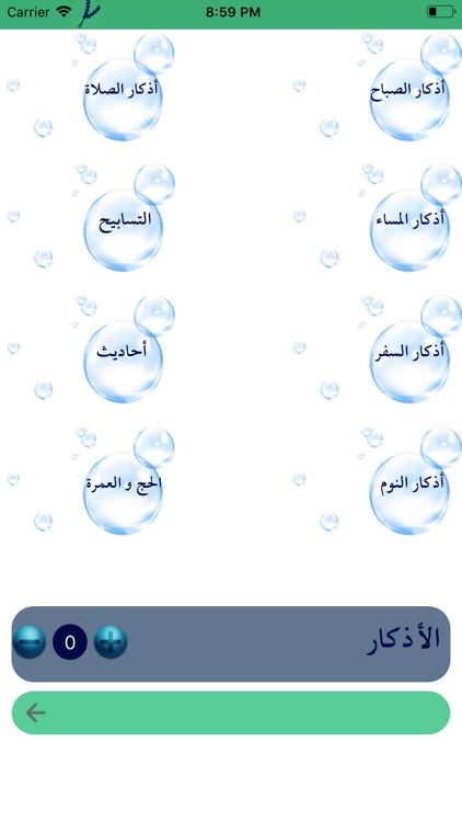 اللطائف الحسان screenshot-4