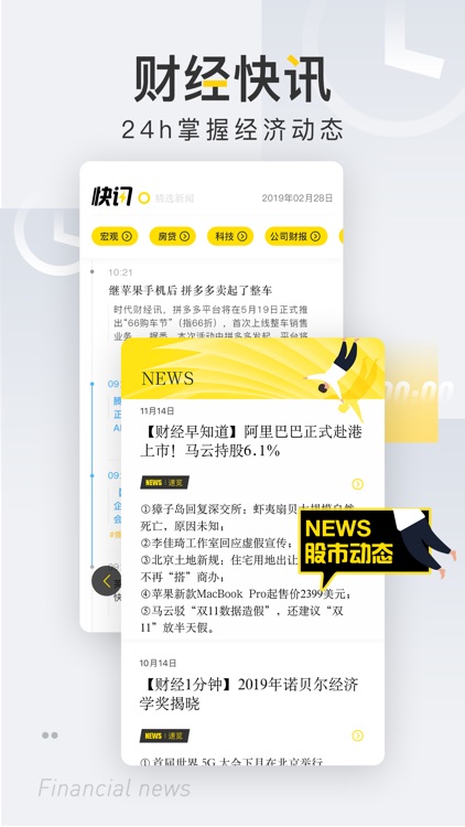 时代财经-专业财经新闻热点资讯 screenshot-3