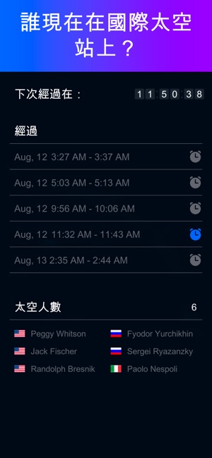 Satellite Tracker by Star Walk(圖4)-速報App