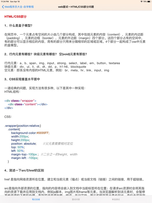 Web程序员面试宝典-jshtmlcss面试题on the App Store