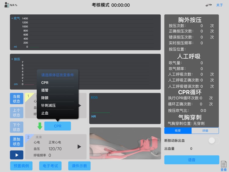 基础战创伤模拟训练系统 screenshot-5