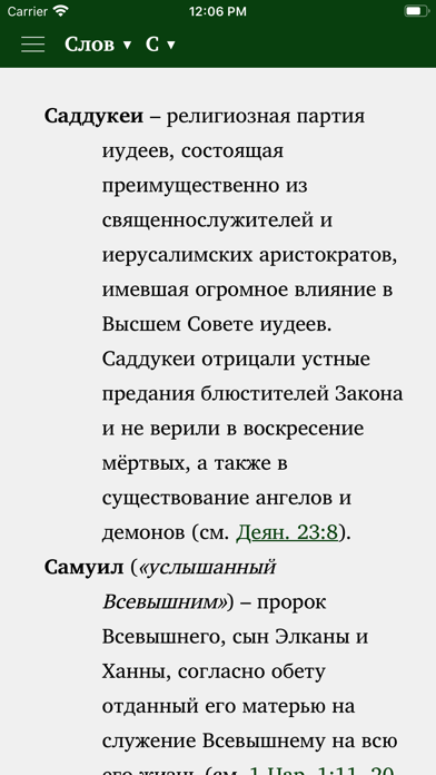 Священное Писание(Таджикистан) screenshot 4