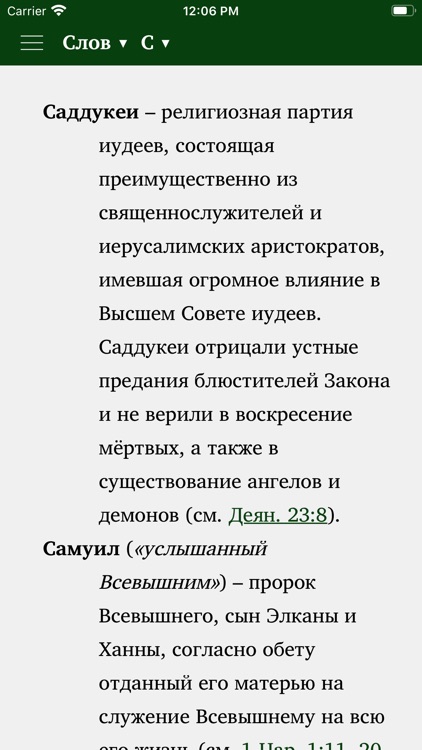 Священное Писание -Таджикистан screenshot-3