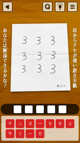 Game screenshot 謎解き ㊙ 母の手紙 hack