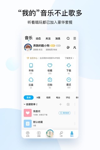 酷狗音乐-探索版上线 screenshot 3
