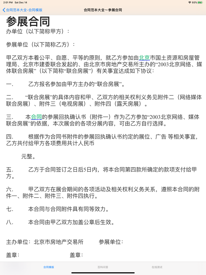 各类合同范本大全