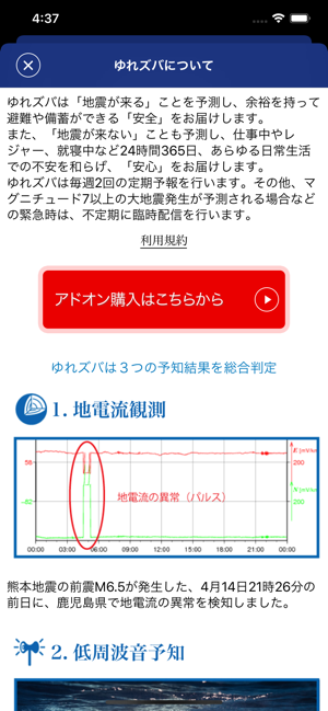 ゆれズバー地震の予報、予知、予測・防災(圖4)-速報App