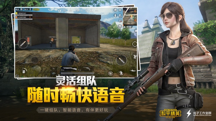 和平精英 screenshot-7