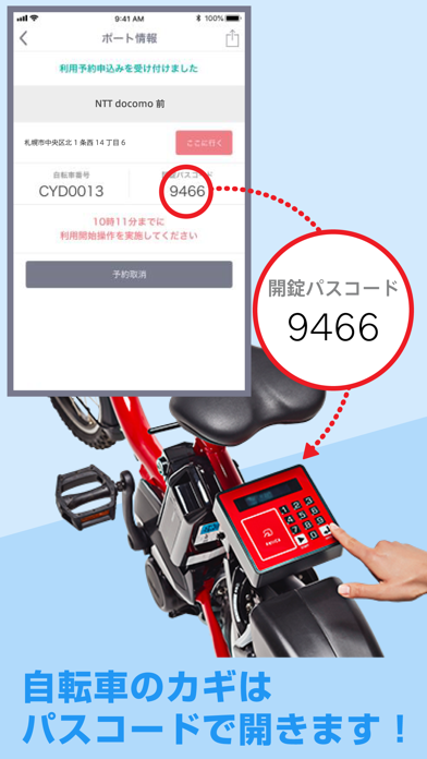バイクシェア サービス（札幌版）のおすすめ画像3