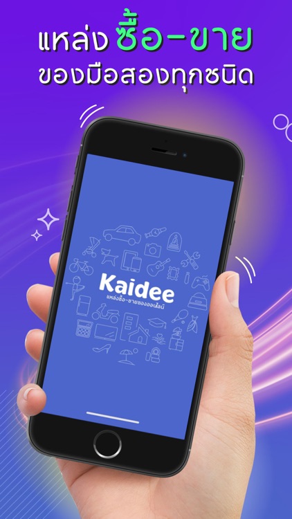 Kaidee แหล่งช้อปซื้อขายออนไลน์