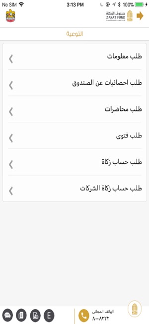 Zakat Fund - صندوق الزكاة(圖2)-速報App