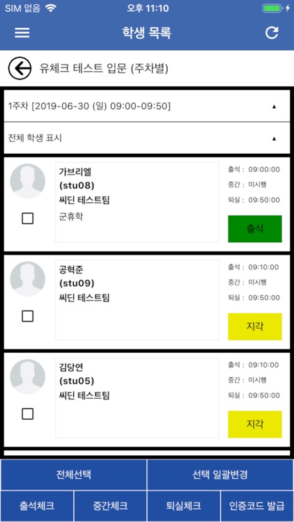 강동대학교 전자출결(교수용) screenshot-4