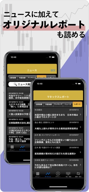 マネックストレーダー株式 スマートフォン をapp Storeで