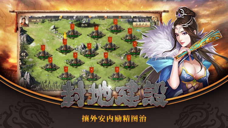 三国君王论 screenshot-4