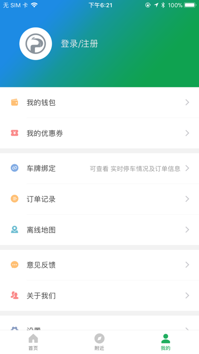 荆州停车 screenshot 4
