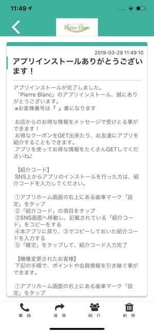 Pierre Blanc 公式アプリ(圖2)-速報App