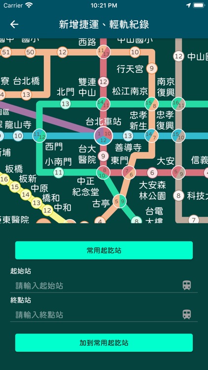 一起 - 快速登記交通運輸軌跡 screenshot-3