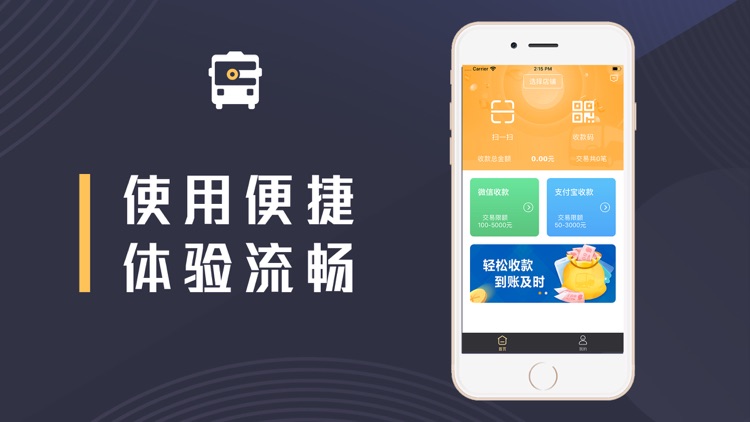 收钱巴士-专业的服务平台