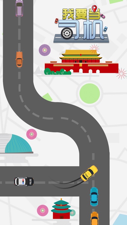 我要当司机 screenshot-3