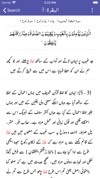 Ahsan-ut-Tafaseer | Quran screenshot 4