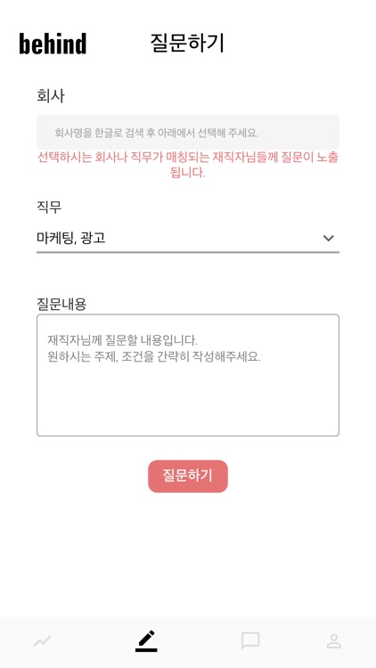 비하인드 behind - 취업 재직자 상담 screenshot-3