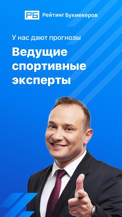 РБ Прогнозы на спорт и Обзоры screenshot-3