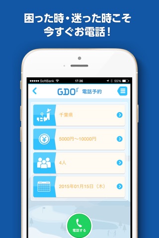 ゴルフ場かんたん電話予約 - GDO - screenshot 4