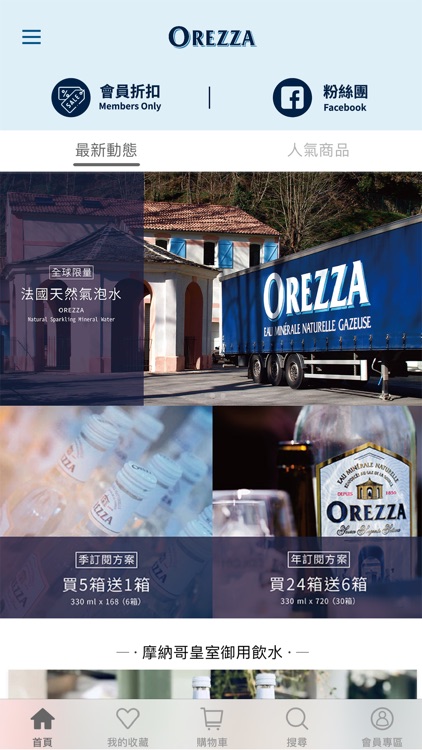 OREZZA 法國天然氣泡礦泉水