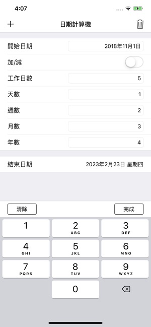 時間計算機 - 小時分鐘秒鐘、日週月年計算機(圖4)-速報App