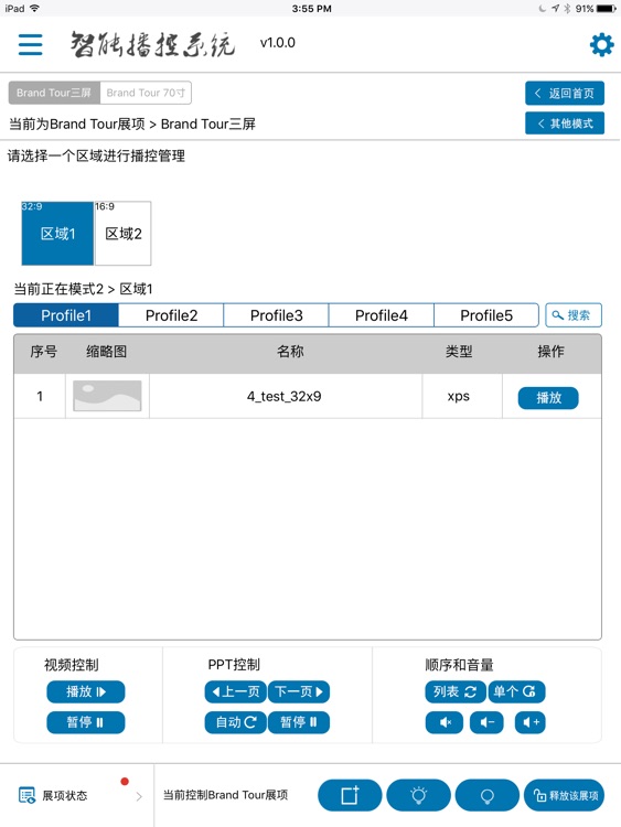 创思感知智能播控系统