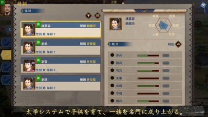 三国志漢末霸業 screenshot1