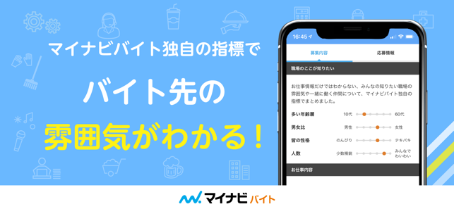 大学生バイト 学生のアルバイト探しならマイナビ バイト On The App Store